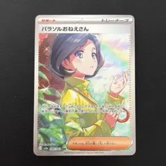 2026年最新】パラソルおねえさんsarの人気アイテム - メルカリ