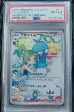 2025年最新】チルタリス chr psa10の人気アイテム - メルカリ