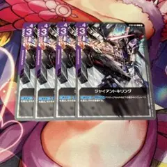ガンダムカードゲーム　ジャイアントキリング 4枚