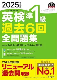 英検準1級 過去6回全問題集 2025年度版　レア！