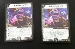 威牙の幻ハンゾウ 2枚 初期 旧枠