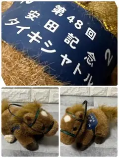 AVANTI 競馬　ぬいぐるみ　安田記念　タイキシャトル