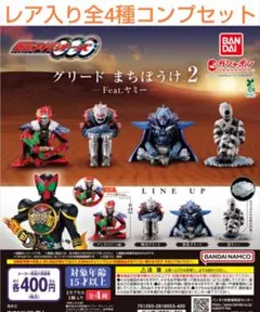 仮面ライダーオーズ グリード まちぼうけ2 Feat.ヤミー レア入り全4種