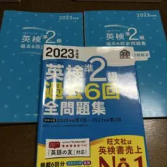 2023年度版 英検準2級過去6回全問題集