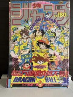 週刊少年ジャンプ 1989年 No.21 ドラゴンボール表紙 - メルカリ