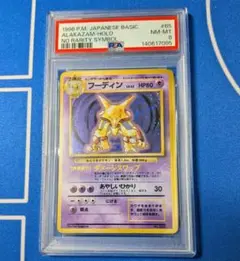 2026年最新】フーディン 旧裏 psa10の人気アイテム - メルカリ