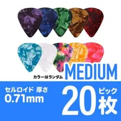 P006 ギターピック ティアドロップ ミディアム 0.71mm 20枚のサムネイル