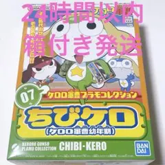 ケロロ軍曹 プラモコレクション ちびケロ
