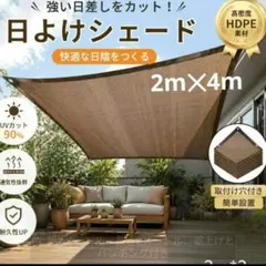 モカブラウン UＶ90%遮光生地 日除けシェード 2m×4mのサムネイル