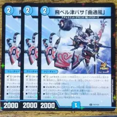 2026年最新】飛べる津ばさの人気アイテム - メルカリ