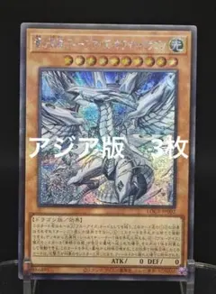 【アジア版】蒼の深淵 ディープアイズ・ホワイト・ドラゴン シークレット3枚