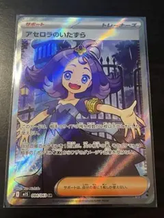✨極美品✨アセロラのいたずら SR M1S
