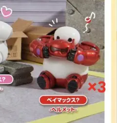 タカラトミーアーツ ベイマックス 3体セット かくれんぼフィギュア