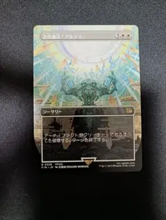 古代魔法「アルテマ」　日本語版ボーダーレスノンフォイル1枚