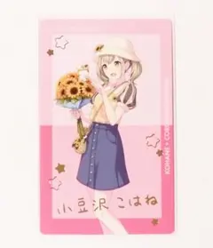 プロセカ 小豆沢こはね エピカ 箔押し サンリオ コラボ コロコロクリリン