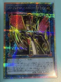 パーフェクトロンハイドライブドラゴン
