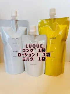 ナリス化粧品「LUQUE コンク&ローションⅠ&ミルク 3点セット」