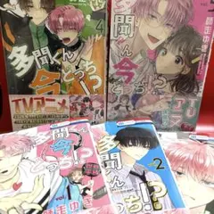 【美品】多聞くん今どっち⁉︎ １〜５巻　師走ゆき　花とゆめ　漫画　まとめて