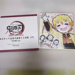 鬼滅の刃 全集中展 全集中 作画スタッフ 複製ミニ色紙 我妻善逸