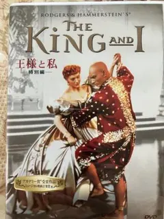DVD 王様と私 特別編 デボラ・カー ユル・ブリンナーのサムネイル