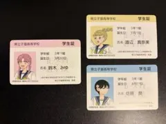 正反対な君と僕展 購入特典 学生証 平秀司 東紫乃 2点セット - メルカリ