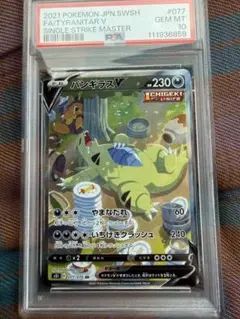 バンギラスV SR S5I 一撃マスター 077/070 PSA10 - メルカリ