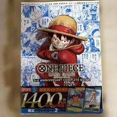 新品未使用 ワンピースカードゲーム 3周年記念ガイドブック