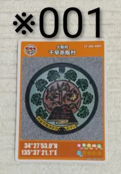 2026年最新】マンホールカード初期ロットの人気アイテム - メルカリ