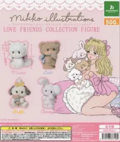 mikko illustrationsラブフレンズコレクションフィギュア