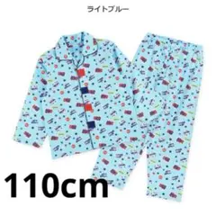 西松屋　110cmくるま総柄前開き長袖パジャマ　ライトブルー