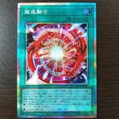 遊戯王 超逸融合 プリシク プリズマ プリズマティックシークレット