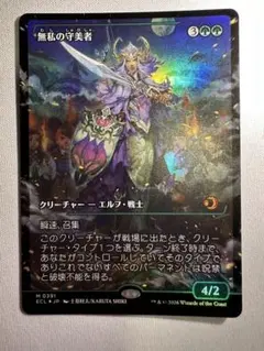 2026年最新】無私の守美者 mtg の人気アイテム - メルカリ