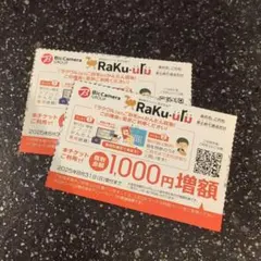 ビックカメラ ラクウル 買取金額1,000円増額クーポン2枚　2025年8月末迄