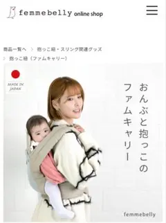 ファムベリー おんぶ紐 抱っこ紐 ファムキャリー 【説明書あり
