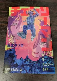 映画 チェーンソーマン　レゼ　入場者特典　冊子　１冊