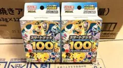 ポケカ スタートデッキ100 バトルコレクション 2箱 新品未開封 匿名