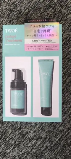 新品未開封 TWOE 2step トリートメント10回分 トゥエ - メルカリ