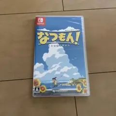 なつもん! 20世紀の夏休み 新品