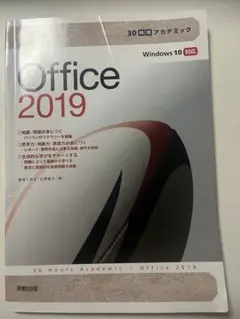Office 2019 30時間アカデミック版