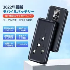 【4台同時充電】モバイルバッテリー 軽量 防災 大容量 LED PSE 急速充電