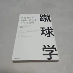 蹴球学