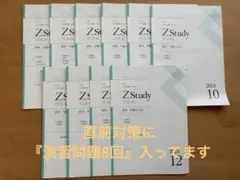 Z会直前予想演習 東京科学大理工学系セット 2024 東工大 - メルカリ