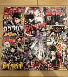 週刊少年ジャンプ 2023年42号カグラバチ新連載 2024年40号1周年セット