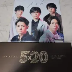 2点　嵐 5×20 All the BEST 1999-2019 カイト