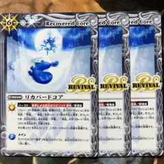 バトスピ リカバードコア リバイバル版 3枚 バトルスピリッツ