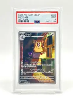 ポケモンカード ラッタ AR PSA10 - メルカリ