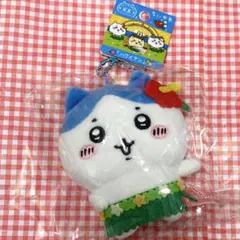 ちいかわ マスコット 福島限定 ハワイアン