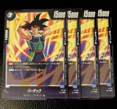ドラゴンボール バーダック - 交流会参加賞 PR プロモ FP-021 4枚