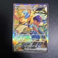 ホップのザシアンex SAR スカーレット&バイオレット 拡張パック