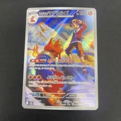 【ポケカ】ヒビキのマグカルゴ AR M2a メガドリームex 197/193